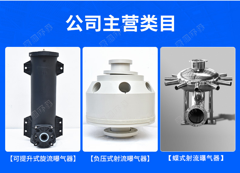 射流曝气器的混合搅拌以及推流原理